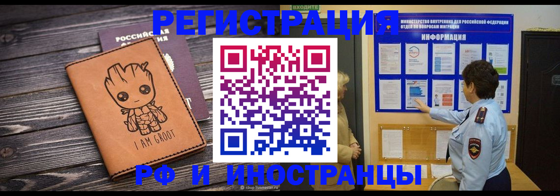 прописка 2025 в Белой Калитве