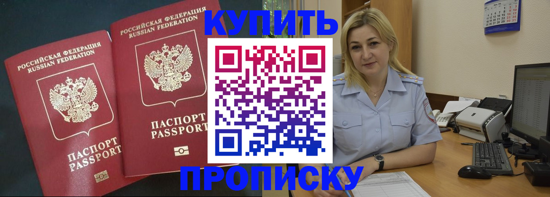 временная регистрация собственник в Белой Калитве