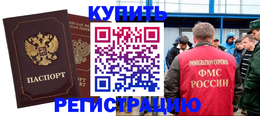 прописка регистрация в Белой Калитве