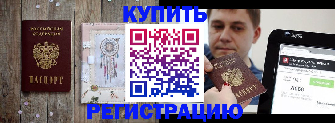 прописка ребенка в Белой Калитве